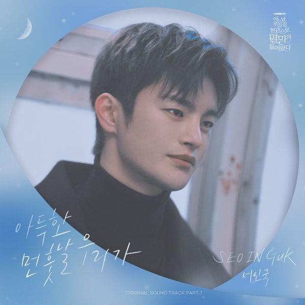 Album cover art for "아득한 먼 훗날 우리가 (Distant Fate)" by Seo In Guk (서인국)