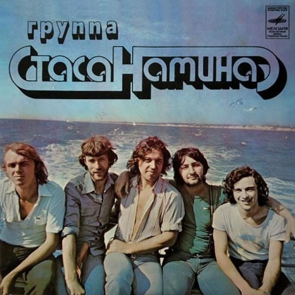 Летний вечер (Summer Night) by Группа Стаса Намина «Цветы» (Stas Namin Group “Tsvety”)