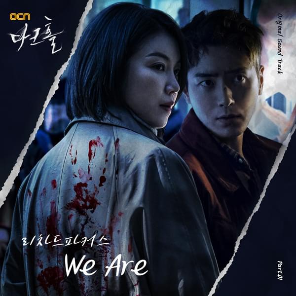 Album cover art for "We Are" by Richard Parkers (리차드파커스)