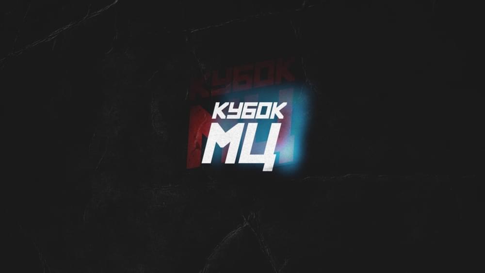 Album cover art for "Reborn" by КУБОК МЦ (KBK MC) & Коснарт (Kosnart) & МЦ Похоронил (MC Pohoronil) & Пачука (Pachuka) & Halloween (RUS)