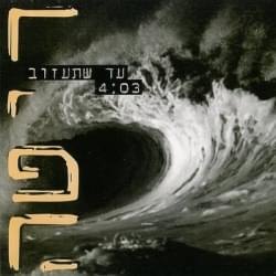 Album cover art for "Ad Sheta’azov - עד שתעזוב" by Rita - ריטה