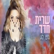 Album cover art for "Jet Leg - ג’ט לג" by Sarit Hadad - שרית חדד