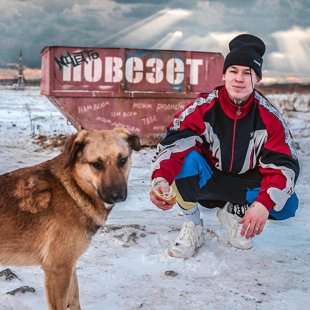 Повезёт (Get lucky) by NILETTO