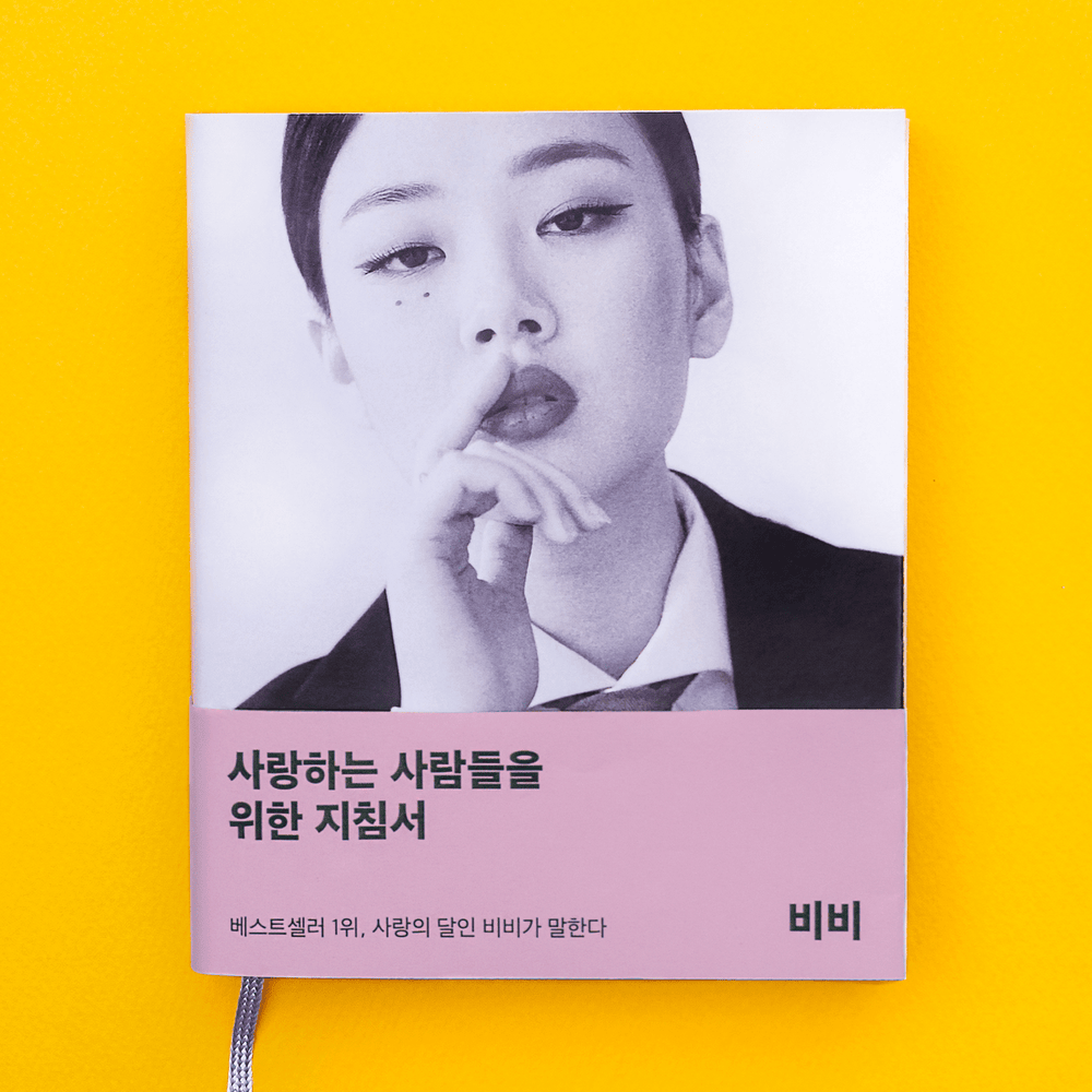 Cover image for 사랑하는 사람들을 위한 지침서 (The Manual for People Who Want to Love)