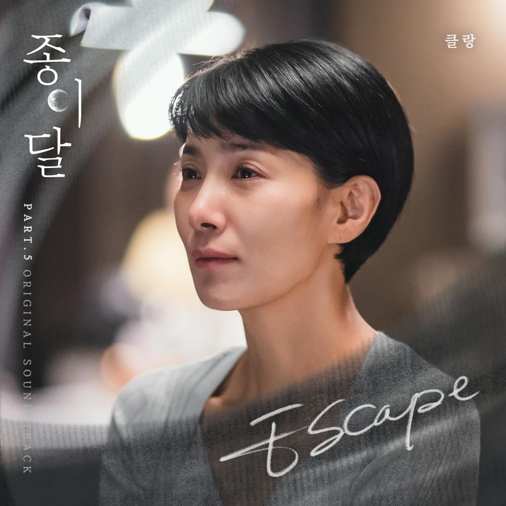 ESCAPE by KLANG (클랑)
