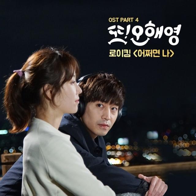 Cover image for 또! 오해영 (Another Miss Oh), Pt. 4 (Original Television Soundtrack) - Single