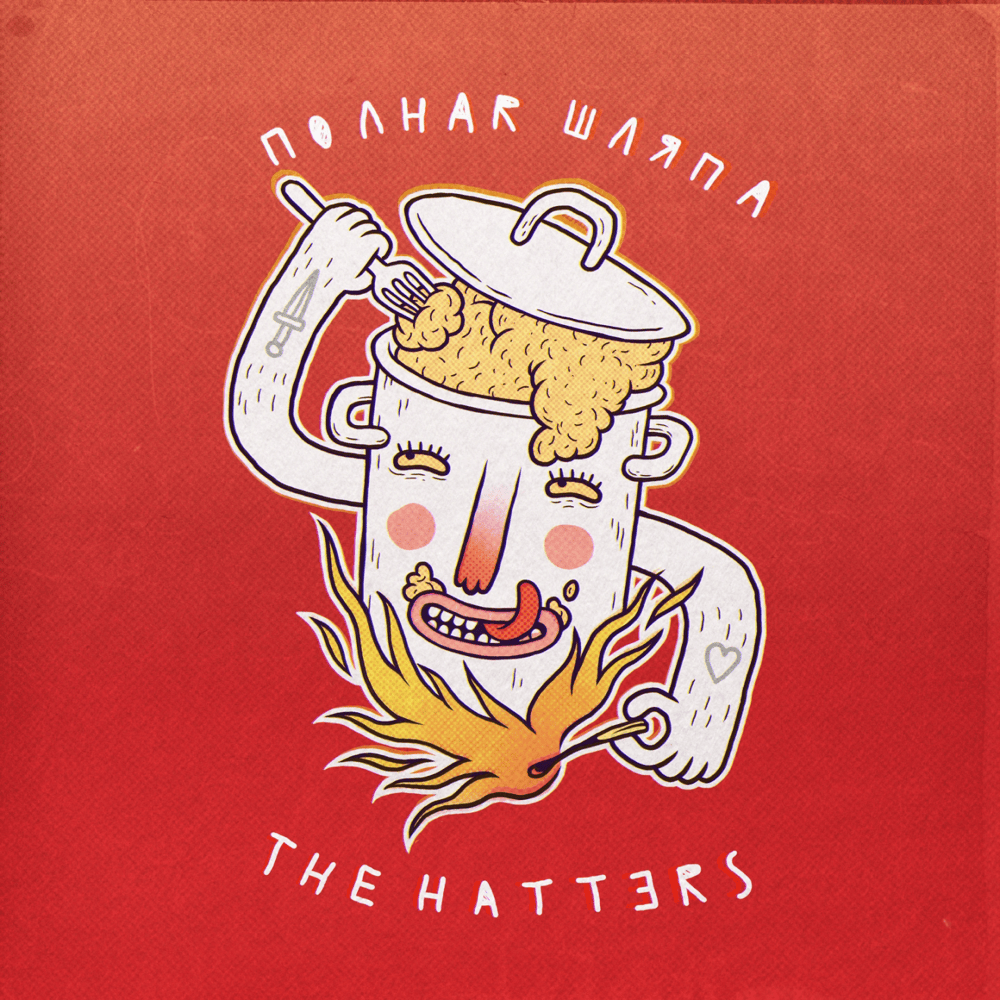 Да, со мной не просто (Yes, It’s Not Easy With Me) by The Hatters