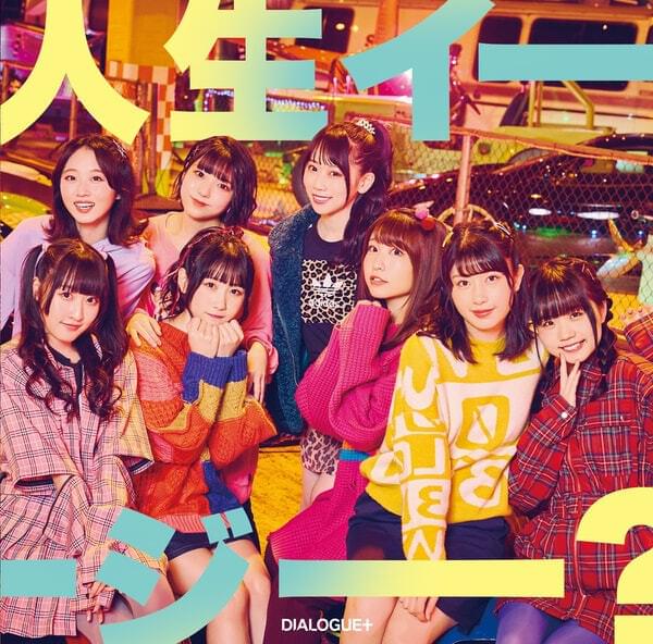 Album cover art for "人生イージー？ (Jinsei Easy?) (Instrumental)" by DIALOGUE+