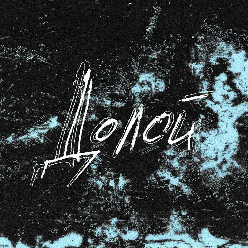 Album cover art for "Долой (Down With)" by Игла (Igla)