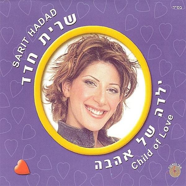 Cover image for Yalda Shel Ahava - ילדה של אהבה