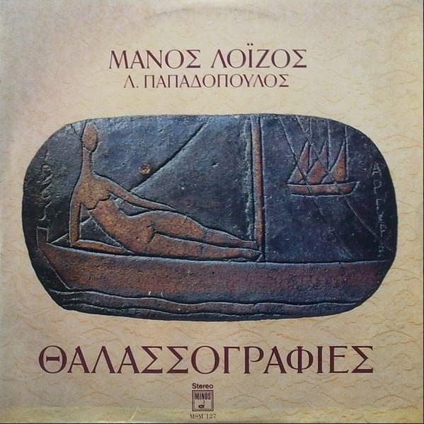 Μη Με Ρωτάς (Mi Me Rotas) by Μάνος Λοΐζος (Manos Loizos)