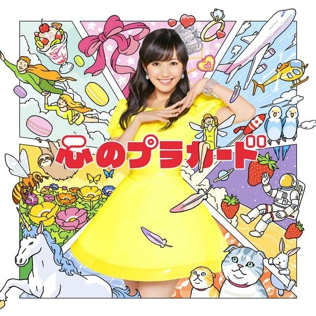 Cover image for 心のプラカード (Kokoro no Placard) - Type D