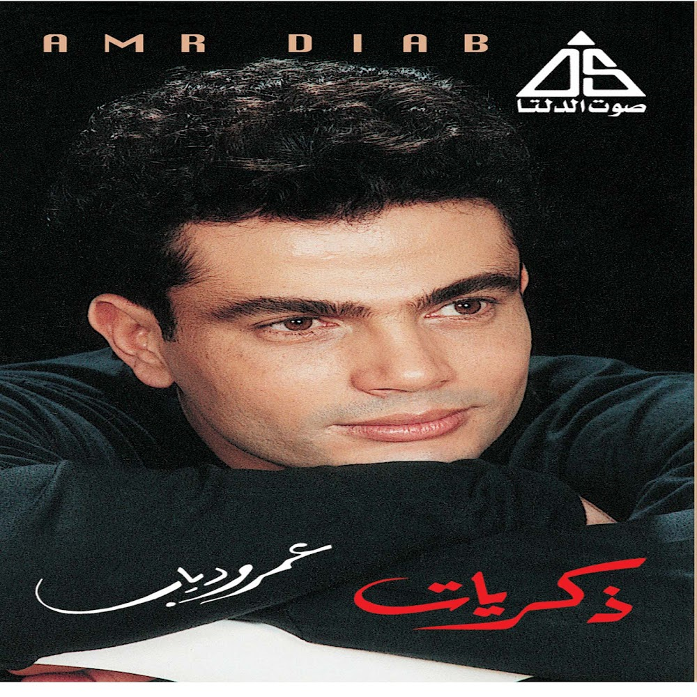 Cover image for Zekrayat - ذكريات