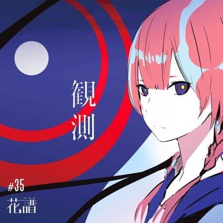 Re:HEROINES by 花譜 (KAF) (JPN)