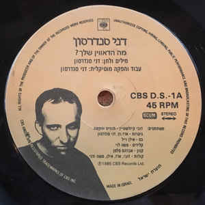 Album cover art for "Ma Hada’awin Shelach? - ?מה הדאווין שלך" by Danny Sanderson - דני סנדרסון