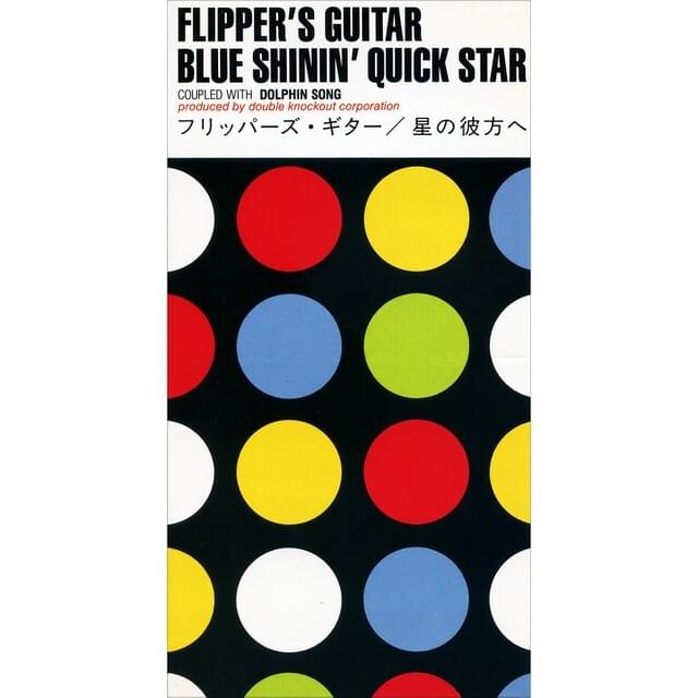 DOLPHIN SONG ~ドルフィン・ソング~ by Flipper’s Guitar