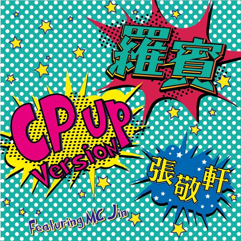 Album cover art for "羅賓 (Robin) (CP Up Version)" by 張敬軒 (Hins Cheung) & MC Jin