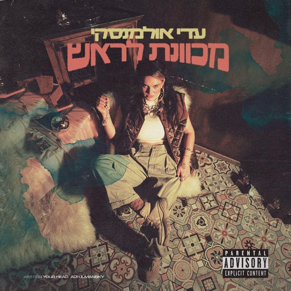 Cover image for Mechavenet Larosh - מכוונת לראש