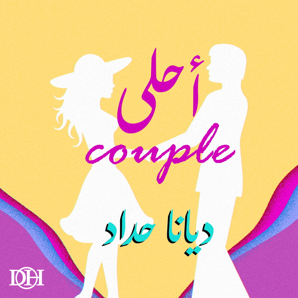 Ahla Couple - أحلى كبل by Diana Haddad - ديانا حداد