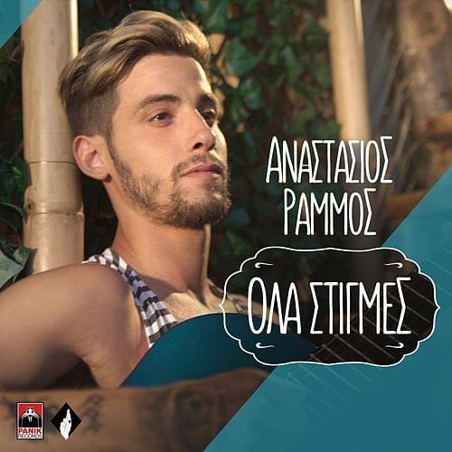 Album cover art for "Όλα Στιγμές (Φάλαινες) Ola Stigmes (Falaines)" by Anastasios Rammos