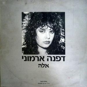 Album cover art for "Ella - אלה" by Dafna Armoni - דפנה ארמוני