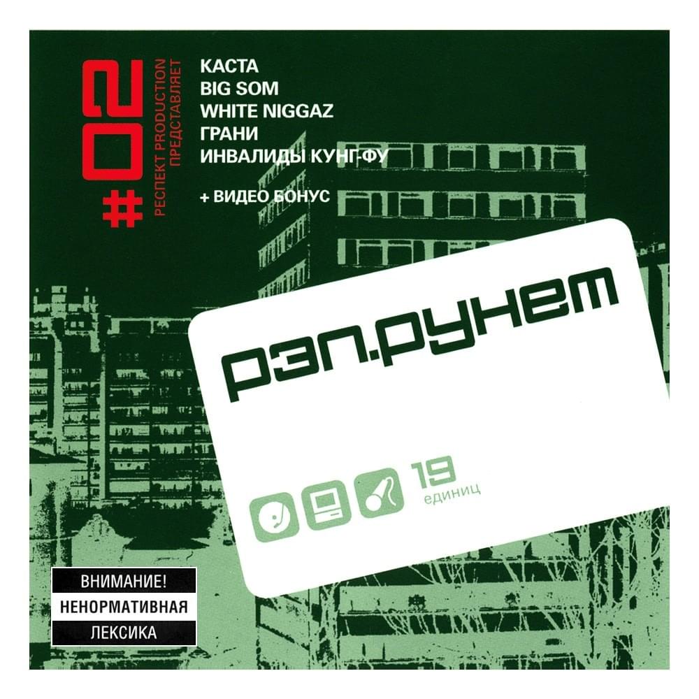Генерация (Generation) by Psycho MC’s