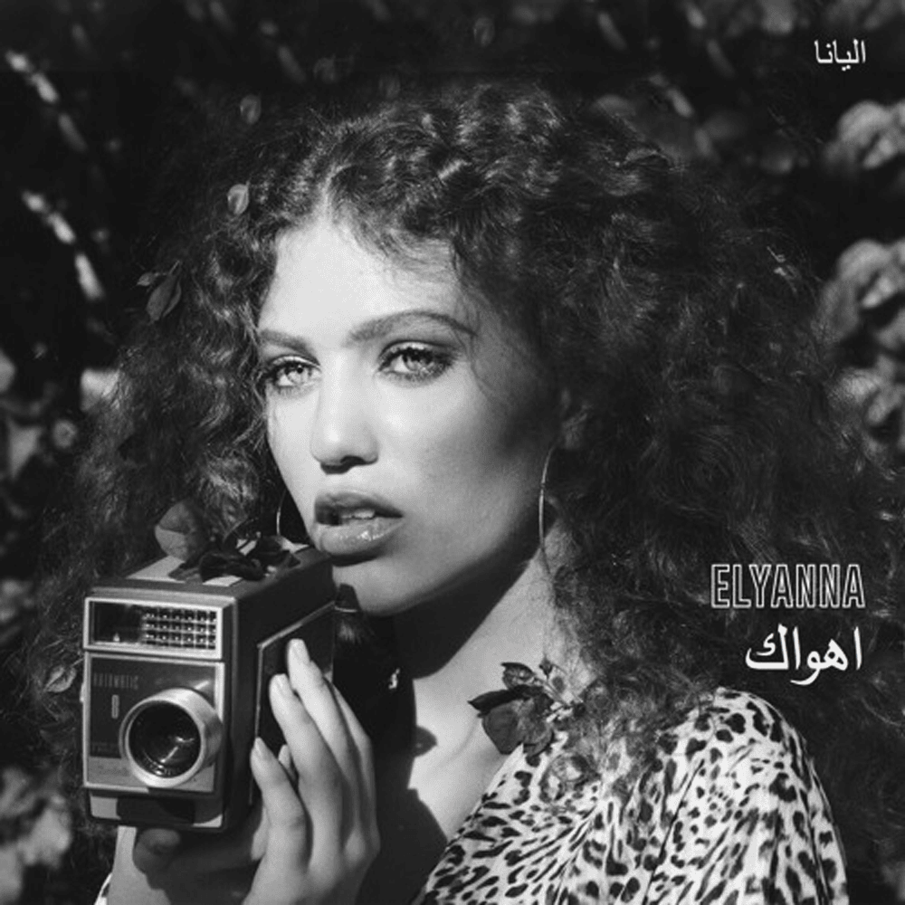 Ahwak - أهواك by Elyanna - إليانا