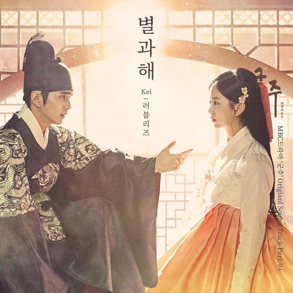 Cover image for 군주 - 가면의 주인 OST Part.4 (Ruler: Master Of The Mask Original Television Soundtrack, Pt. 4) - Single