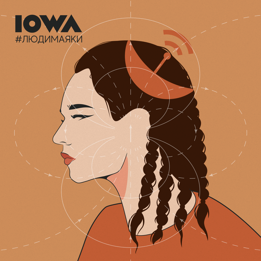 Album cover art for "Маяки (Beacons)" by IOWA
