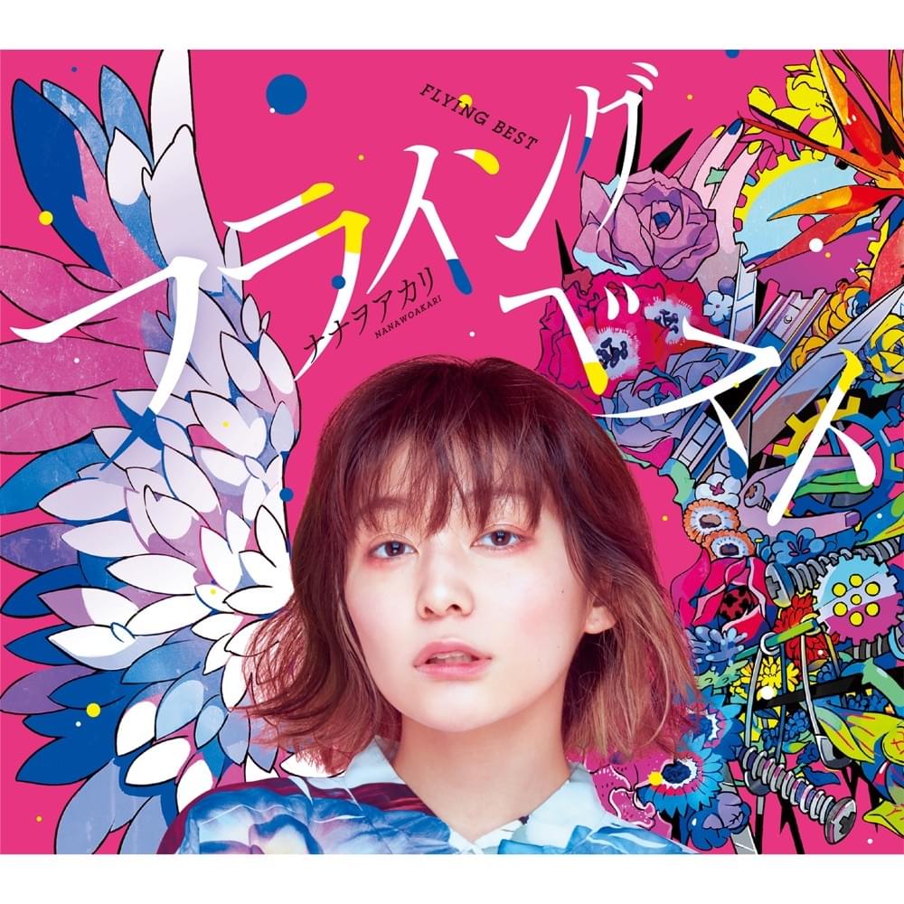 Album cover art for "boring life" by ナナヲアカリ (NANAOAKARI)