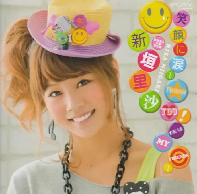 Album cover art for "笑顔に涙～THANK YOU! DEAR MY FRIENDS～" by 新垣里沙 (Risa Niigaki)