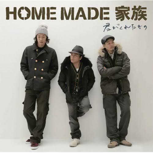 君がくれたもの (Kimi ga Kureta Mono) by HOME MADE KAZOKU