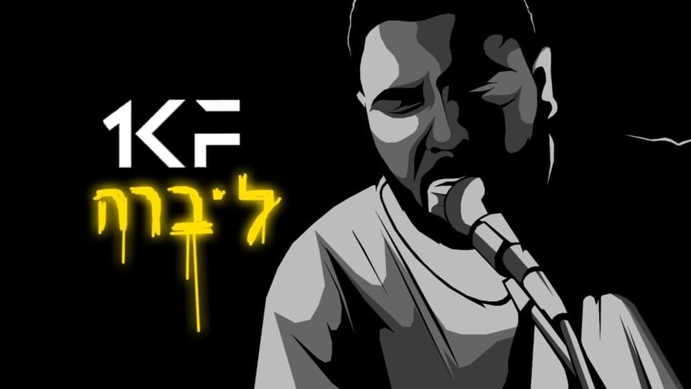 Album cover art for "Asir - אסיר" by Sagiv Libra - שגיב ליברה