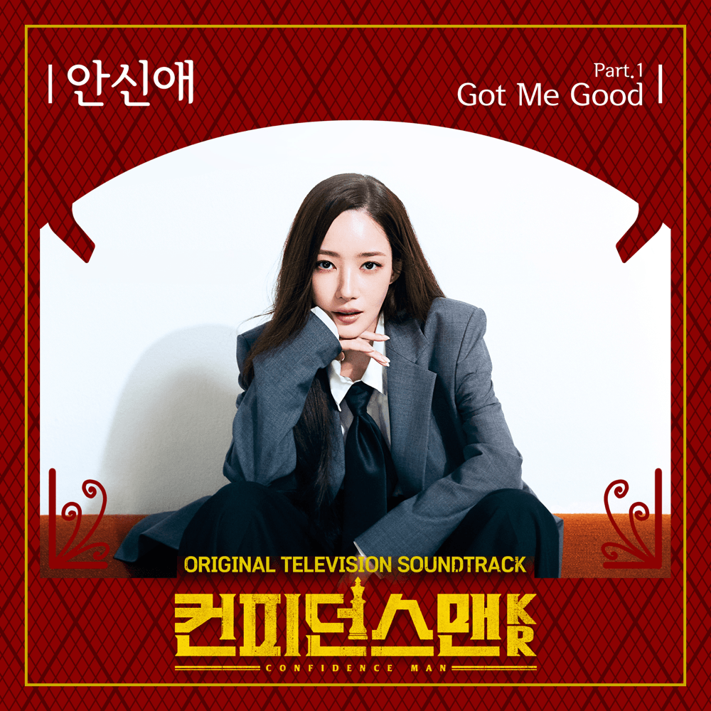 Got Me Good (Instrumental) by Shinae An (안신애)