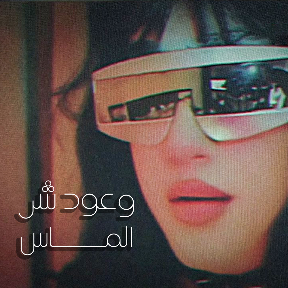 Evil Promises - وعود شر by Almas - ألماس