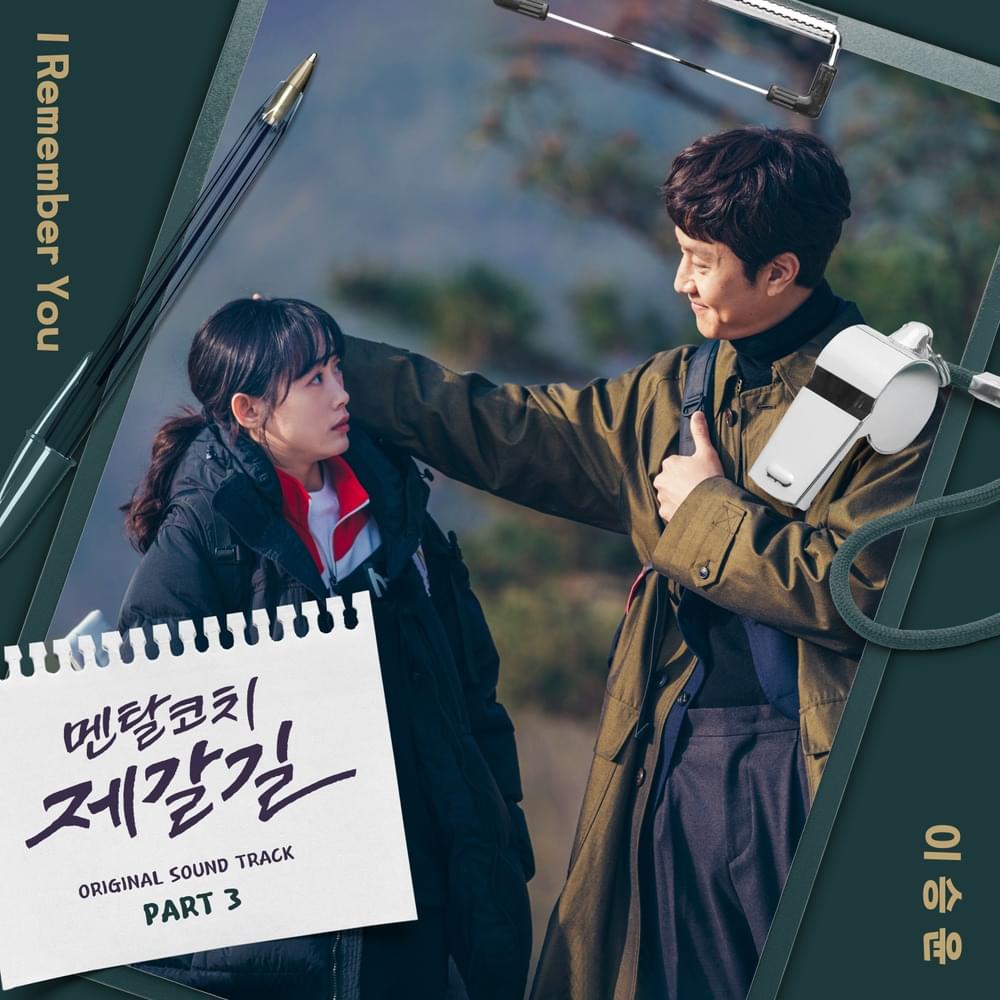 I Remember You (Instrumental) by LEE SEUNG YOON (이승윤)