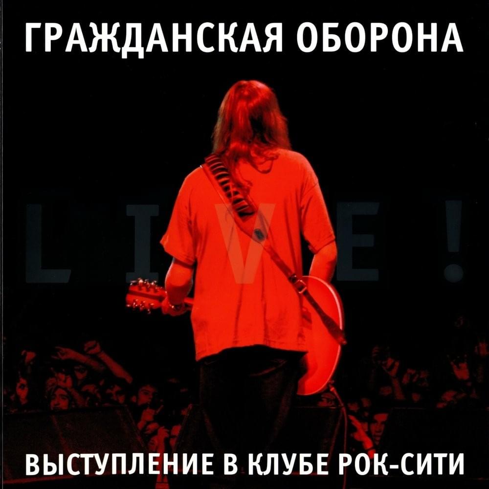 Cover image for Концерт в Рок-Сити (Concert On Rock City)