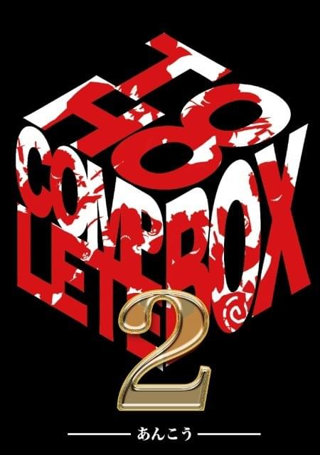Cover image for TOHO COMPLETE BOX 2