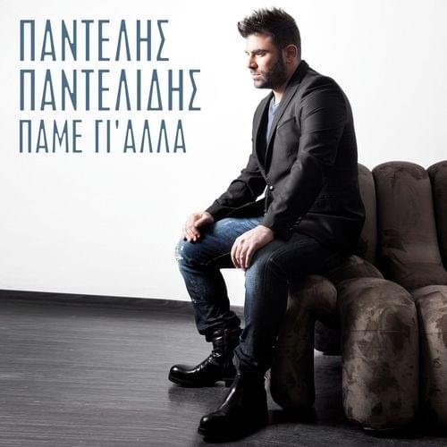 Cover image for Πάμε γι’ Άλλα (Pame gi’ Alla)