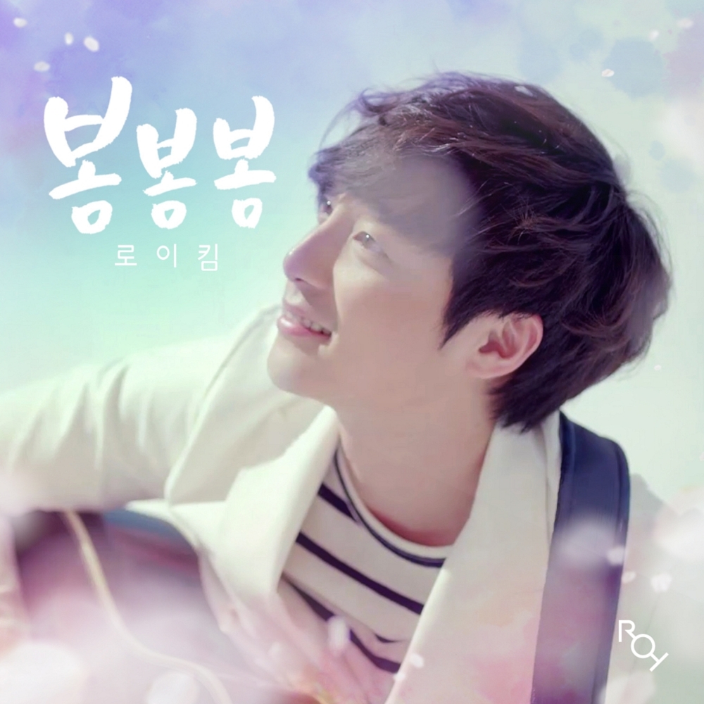 봄봄봄 (BOM BOM BOM) by Roy Kim