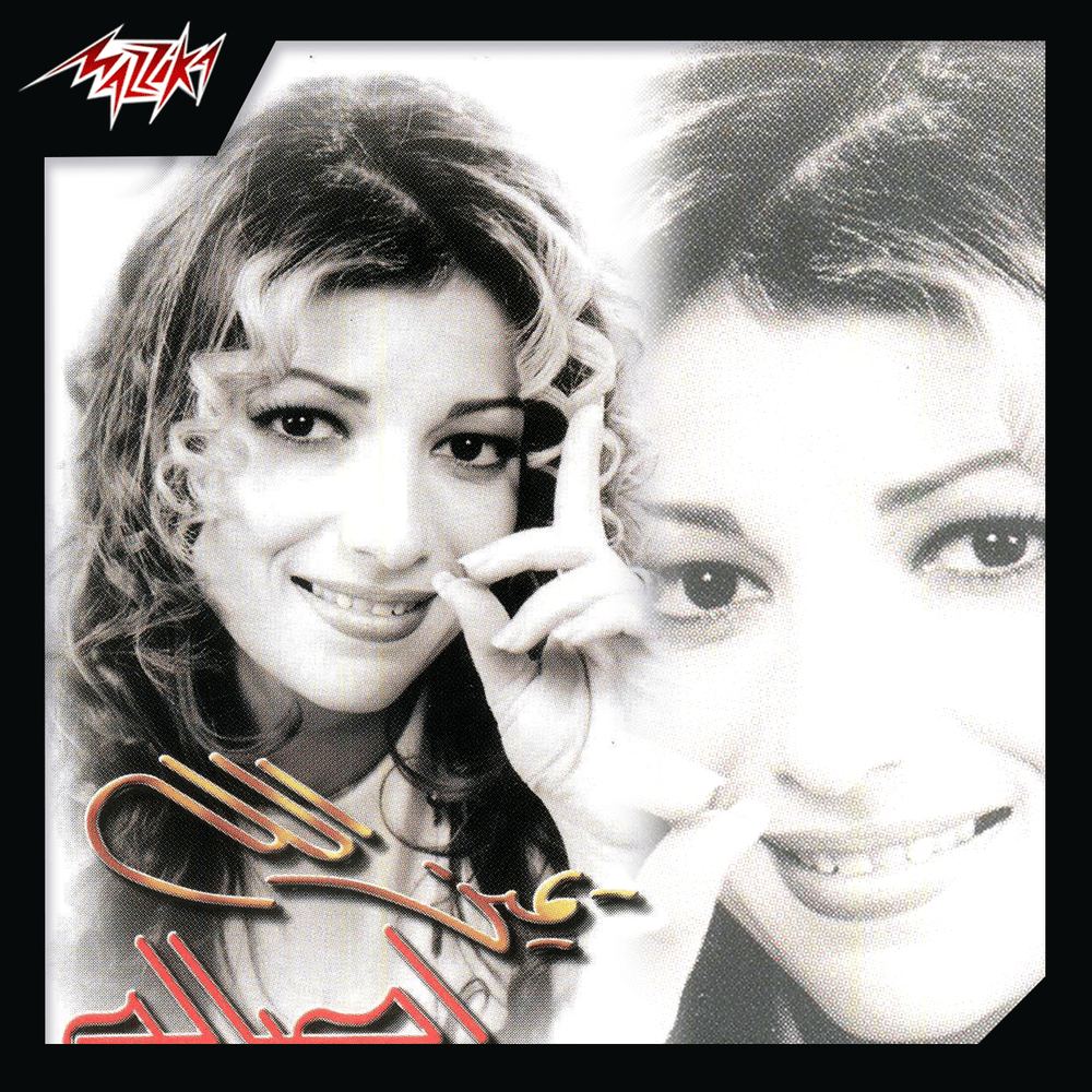 Cover image for Yamen Allah - يمين الله