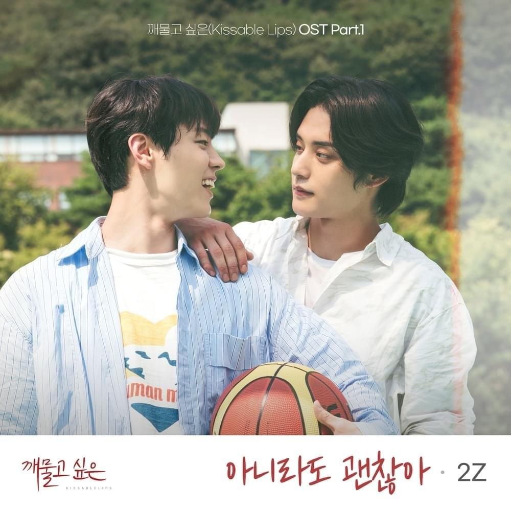 Cover image for 깨물고 싶은 OST (Kissable Lips Original Television Soundtrack) Part.1