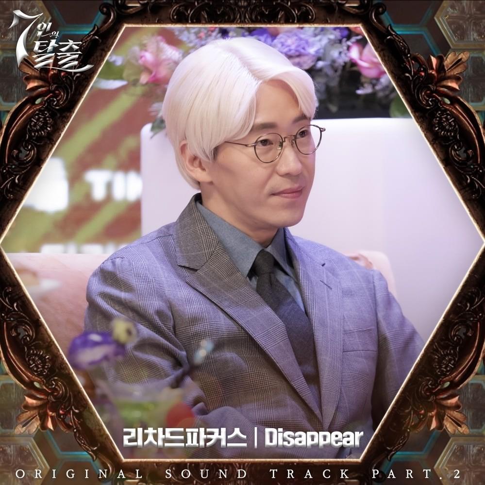 Cover image for 7인의 탈출 (The Escape of the Seven) OST, Pt. 2