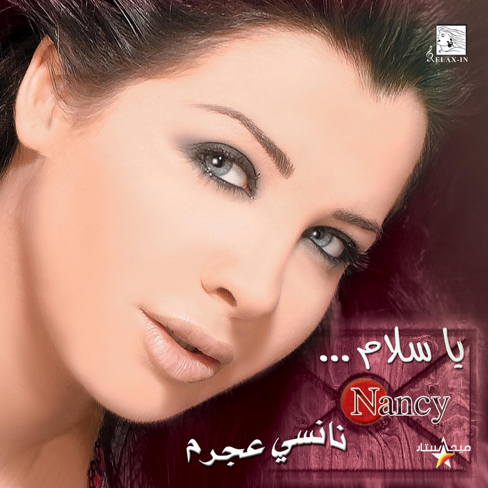 Yay - ياي by Nancy Ajram - نانسي عجرم