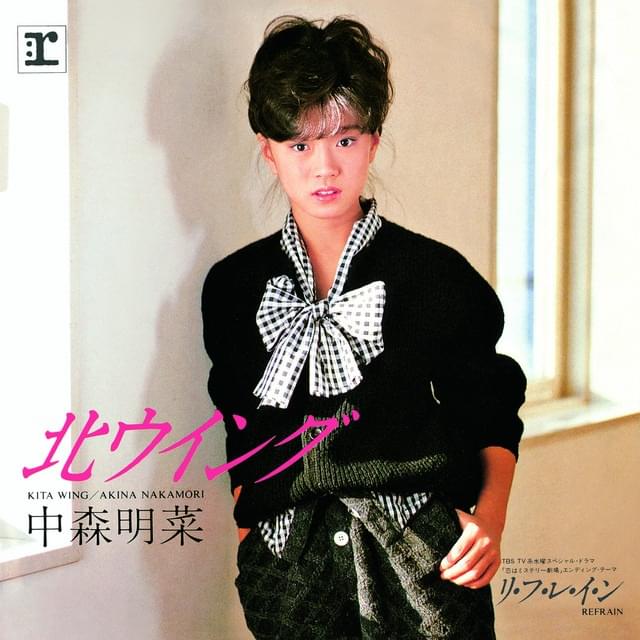 Album cover art for "リ・フ・レ・イ・ン (Refrain)" by 中森明菜 (Akina Nakamori)