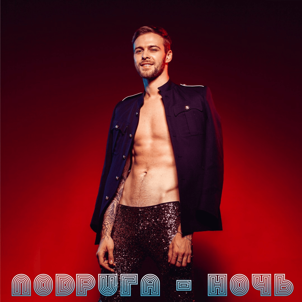 Подруга-ночь (The Night, My Girlfriend) by MAX BARSKIH