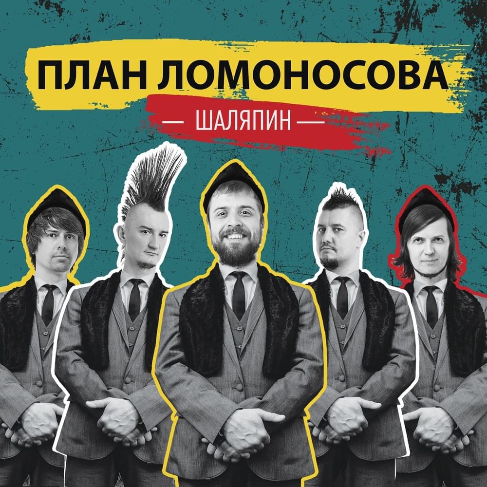 Cover image for Шаляпин (Chaliapin) - Single