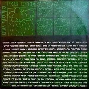 Album cover art for "Sof Sof Geshem - סוף סוף גשם" by Efraim Shamir - אפרים שמיר