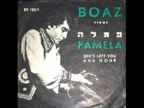 Album cover art for "Pamela (Hebrew) - פמלה" by Boaz Sharabi - בועז שרעבי