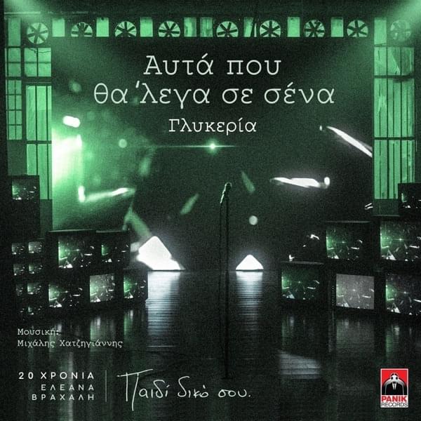Album cover art for "Afta Pou Tha ’Lega Se Sena (20 Hronia Eleana Vrachali / Paidi Diko Sou)" by Glykeria
